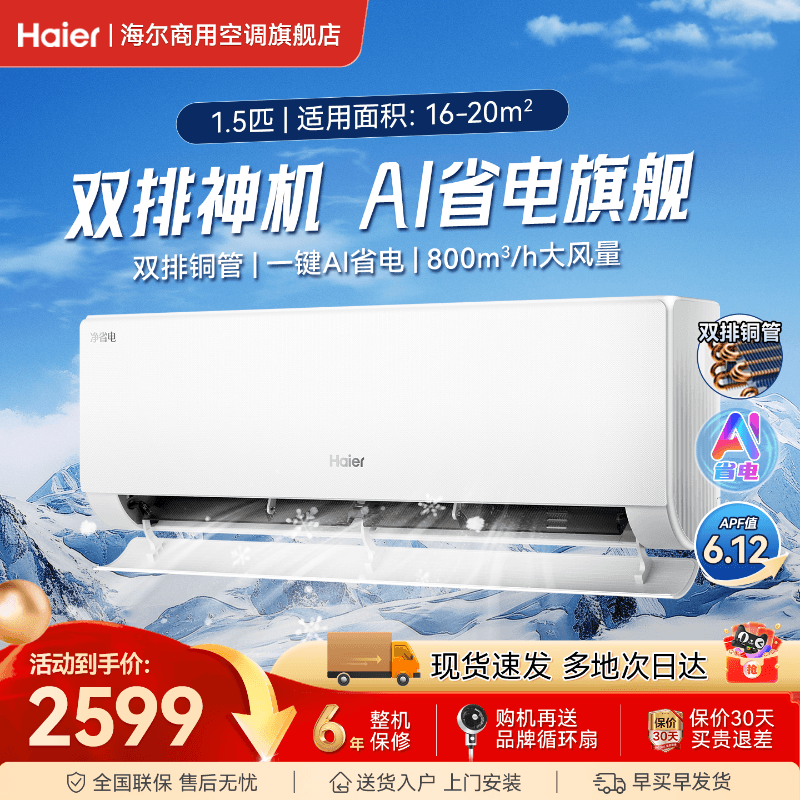 海尔空调1.5匹2匹家用挂机变频冷暖一级能效官方旗舰店净省电Plus