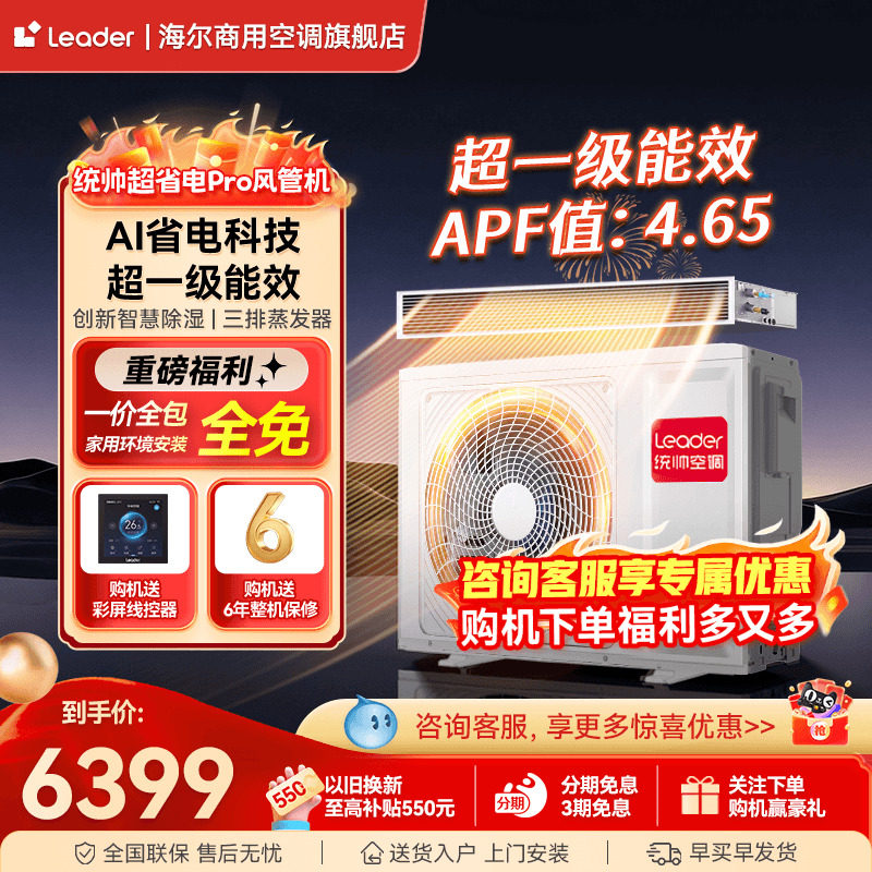 海尔3匹风管机一拖一客厅家用一级统帅超省电Pro中央空调旗舰店