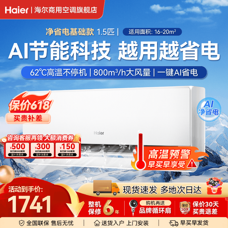 海尔空调挂机1.5匹1匹家用一级能效变频卧室净省电E1官方旗舰店