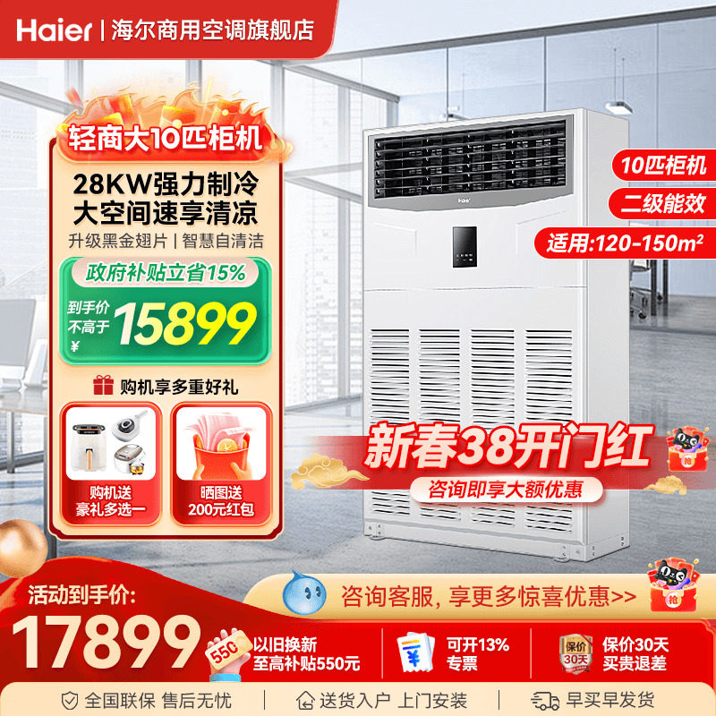 海尔10匹6匹大5匹柜机空调立式工业基站中央空调大型商用旗舰店