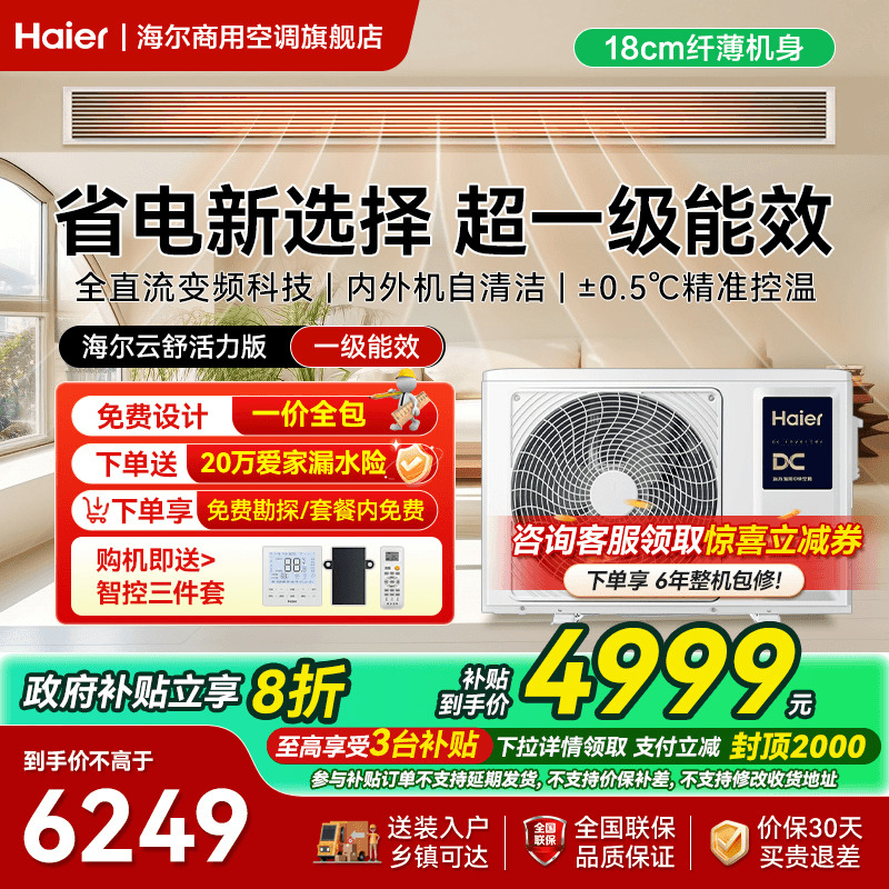 云舒活力】海尔3匹风管机一拖一家用一级能效客厅中央空调旗舰店