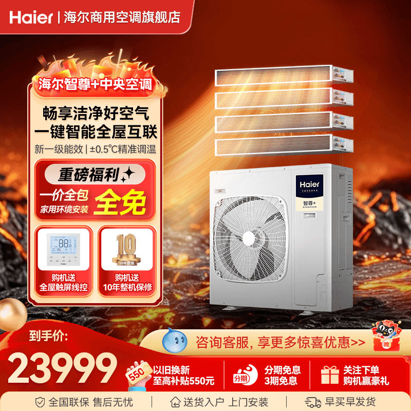 【智尊+】海尔中央空调5匹一拖三/四/五家用多联机官方正品旗舰店