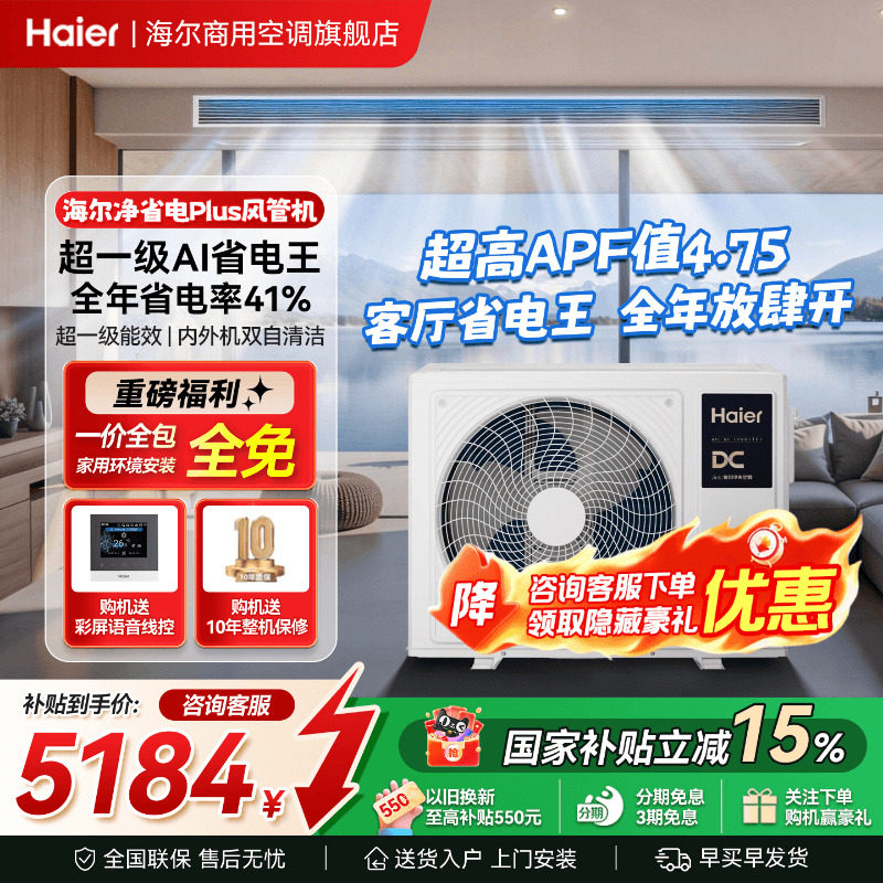 旗舰新品】海尔净省电Plus风管机图片
