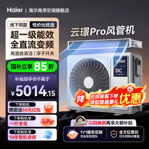 线下同款】海尔云璟Pro3匹风管机