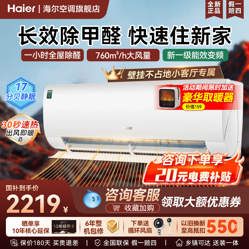 【政府补贴立省20%】除甲醛空调