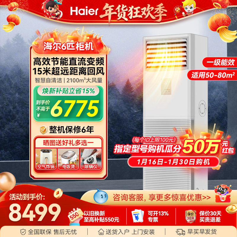 海尔5匹6匹柜机立式空调家用商用一级能效大型商铺中央空调旗舰店