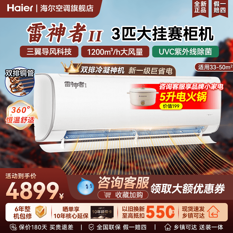 海尔空调雷神者2匹3匹家用一级能效变频冷暖客厅官方旗舰店72KE