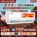 海尔空调雷神者2匹3匹家用一级能效变频冷暖客厅官方旗舰店72KEA