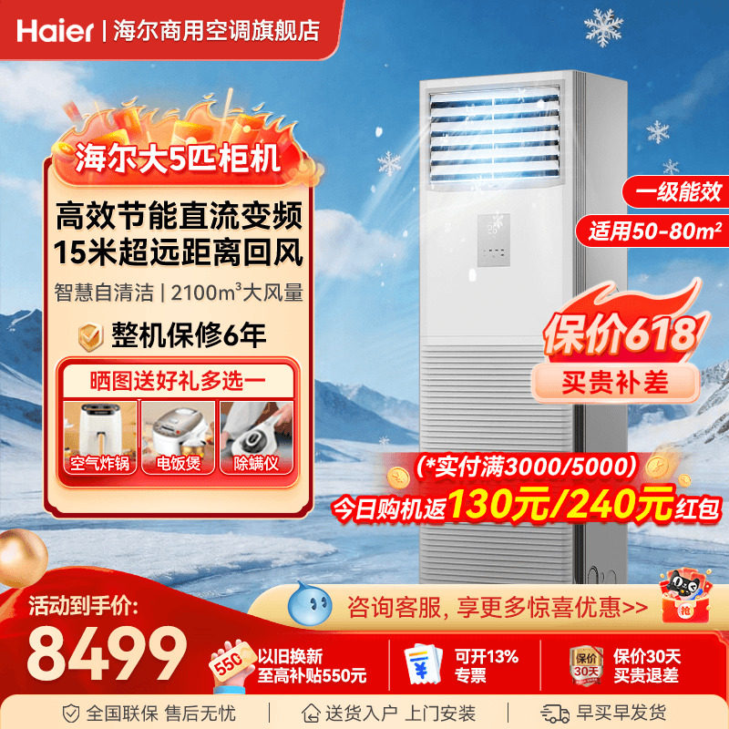 海尔大5匹10匹立式空调柜机工业商铺冷暖商用中央空调官方旗舰店