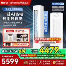 海尔2匹3匹立式空调柜机净省电家用一级能效静悦变频官方旗舰店