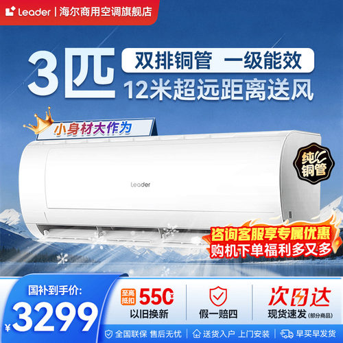 海尔超省电挂机2匹3匹一级能效