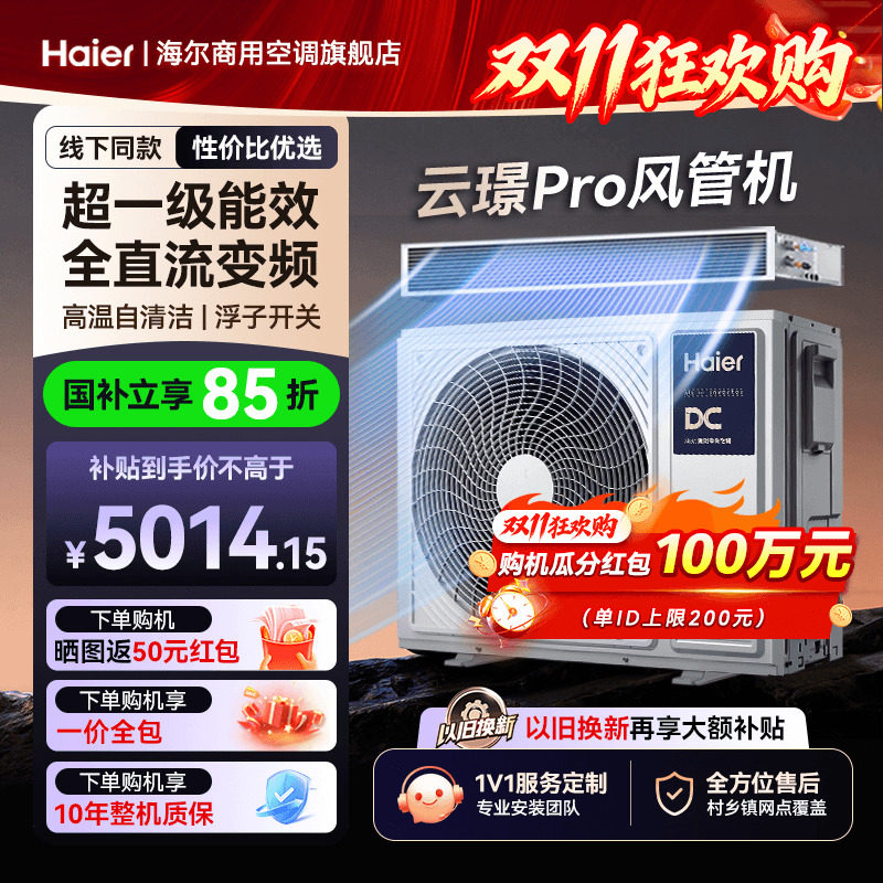 海尔云璟Pro3匹4匹风管机Plus一拖一家用客厅中央空调官方旗舰店