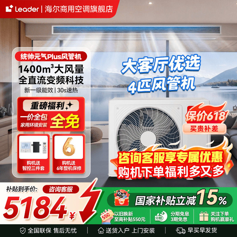 海尔出品统帅中央空调3匹4匹风管机一拖一客厅超省电plus旗舰店