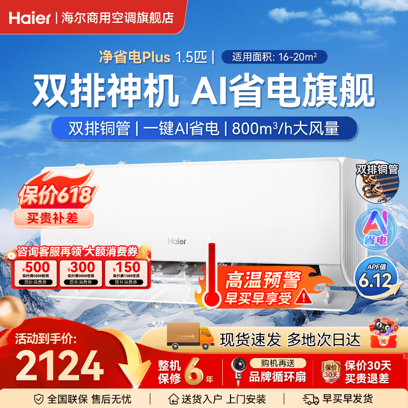 海尔空调1.5匹2匹家用挂机变频冷暖一级能效官方旗舰店净省电Pl