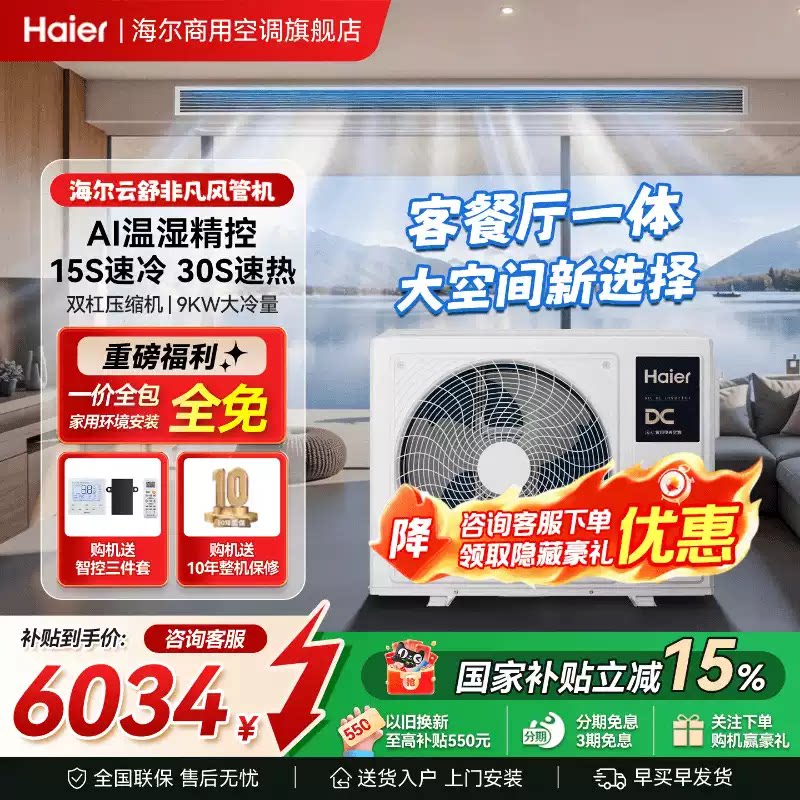 海尔中央空调4匹风管机一拖一客厅家用一级能效云舒非凡旗舰店