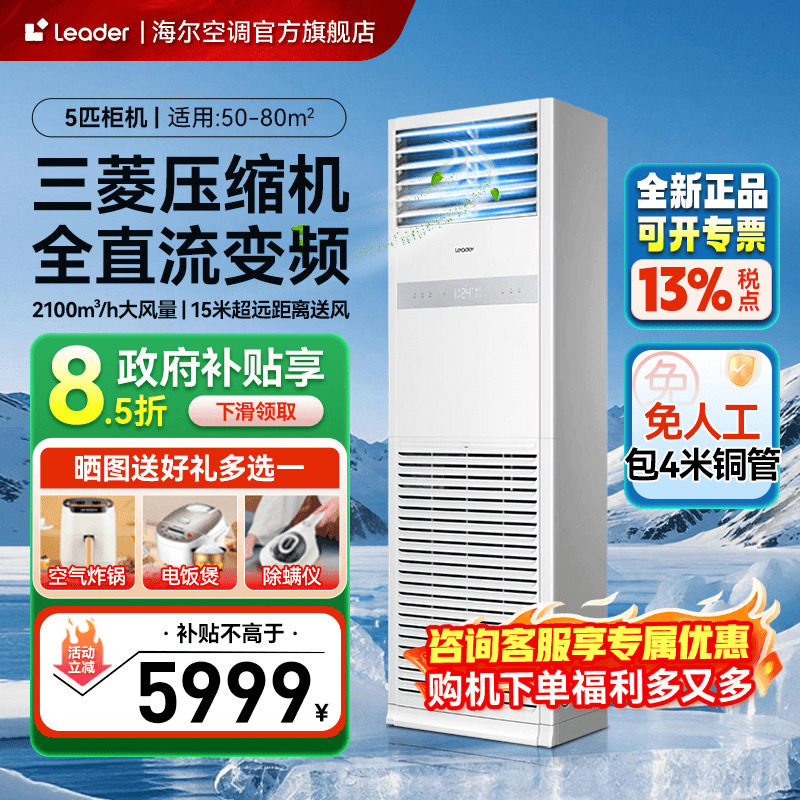 海尔空调4匹5匹柜机立式空调客厅餐饮饭店正品中央商用空调旗舰店