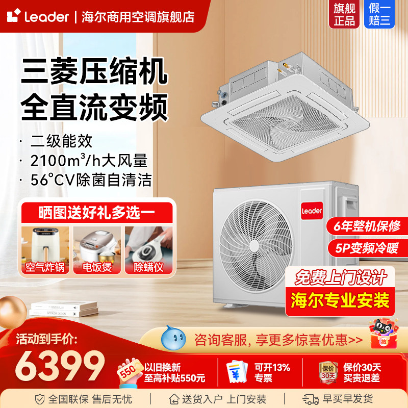 【政府补贴15%】海尔统帅天花机