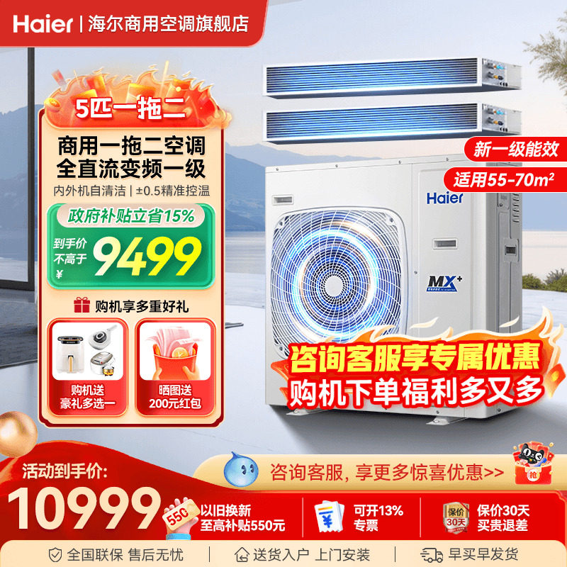 海尔10匹5匹风管机一拖二天花机一级能效大型中央空调商用旗舰店