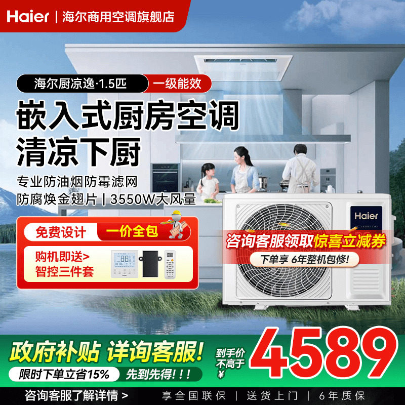 海尔厨房专用中央空调风管机图片