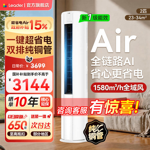【26年新品】海尔统帅超省电空调