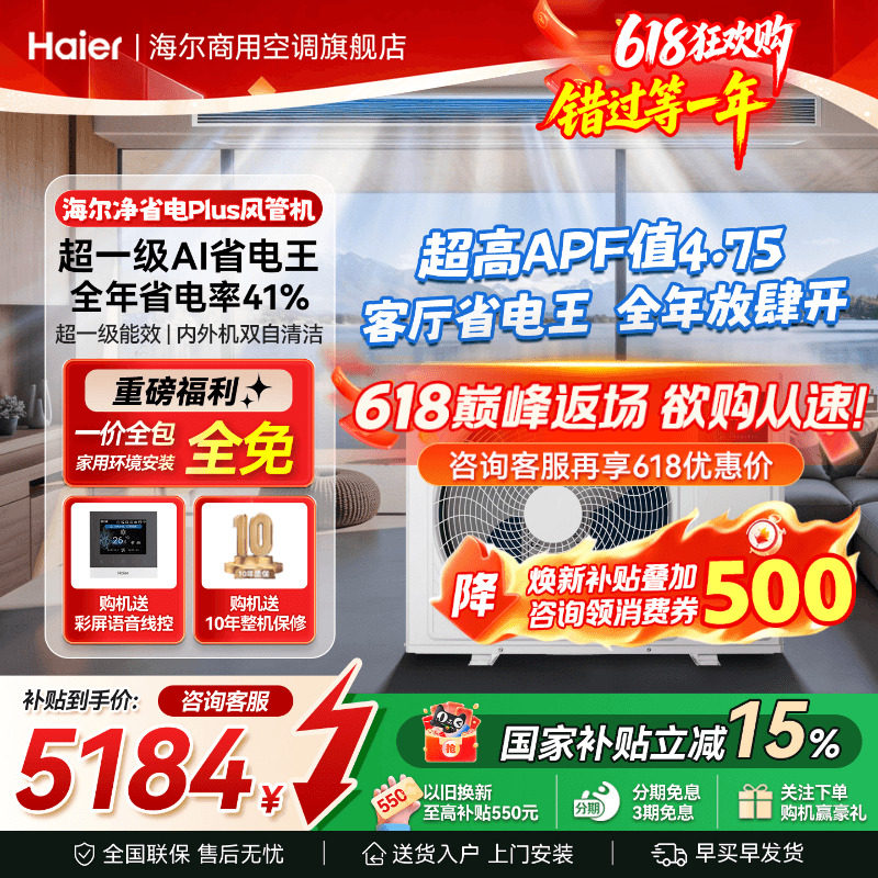海尔中央空调3匹风管机一拖一客厅家用一级能效净省电plus旗舰店