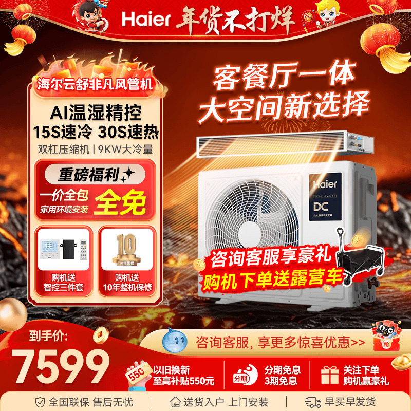 海尔中央空调3匹4匹风管机一拖一客厅家用一级能效非凡官方旗舰店