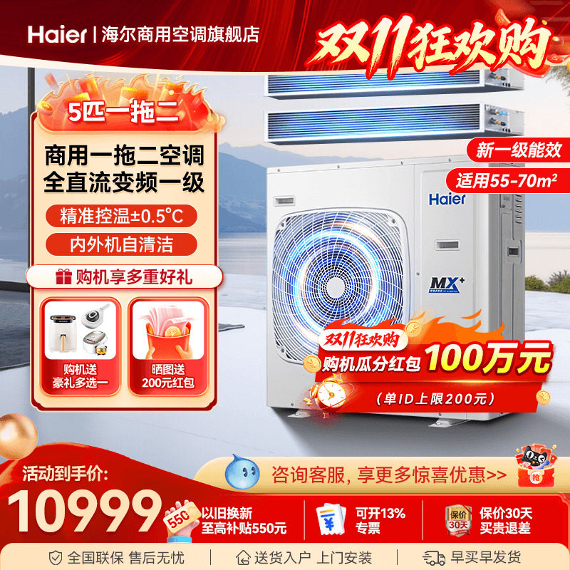 海尔10匹5匹风管机一拖二天花机一级能效大型中央空调商用旗舰店