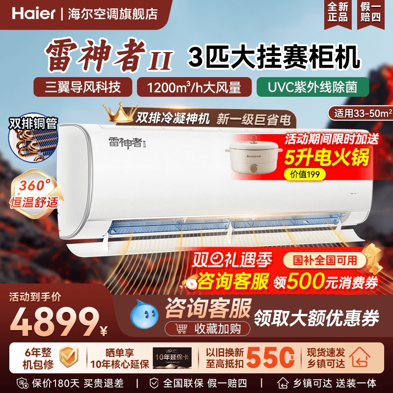 海尔空调雷神者2匹3匹家用一级能效变频冷暖客厅官方旗舰店72KEA