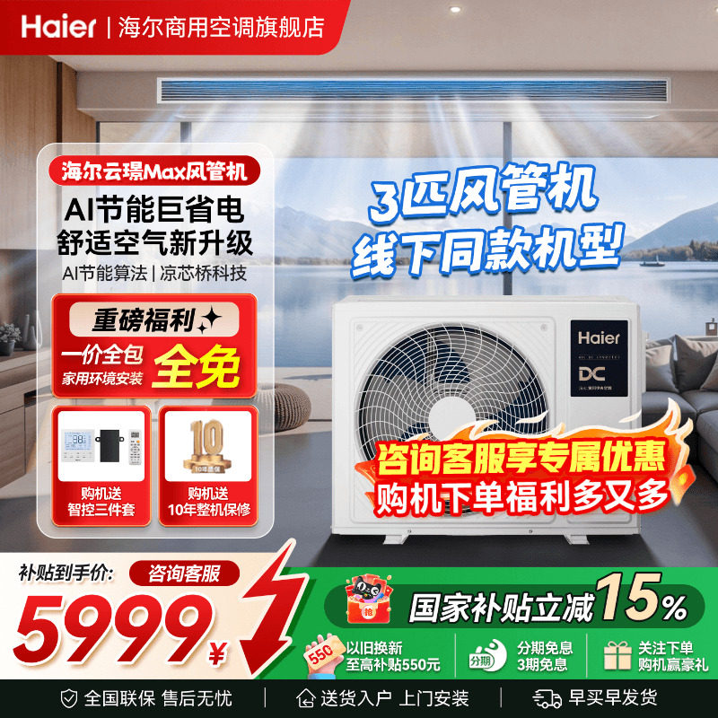 海尔中央空调3匹风管机一拖一客厅家用空调一级能效云璟max旗舰店