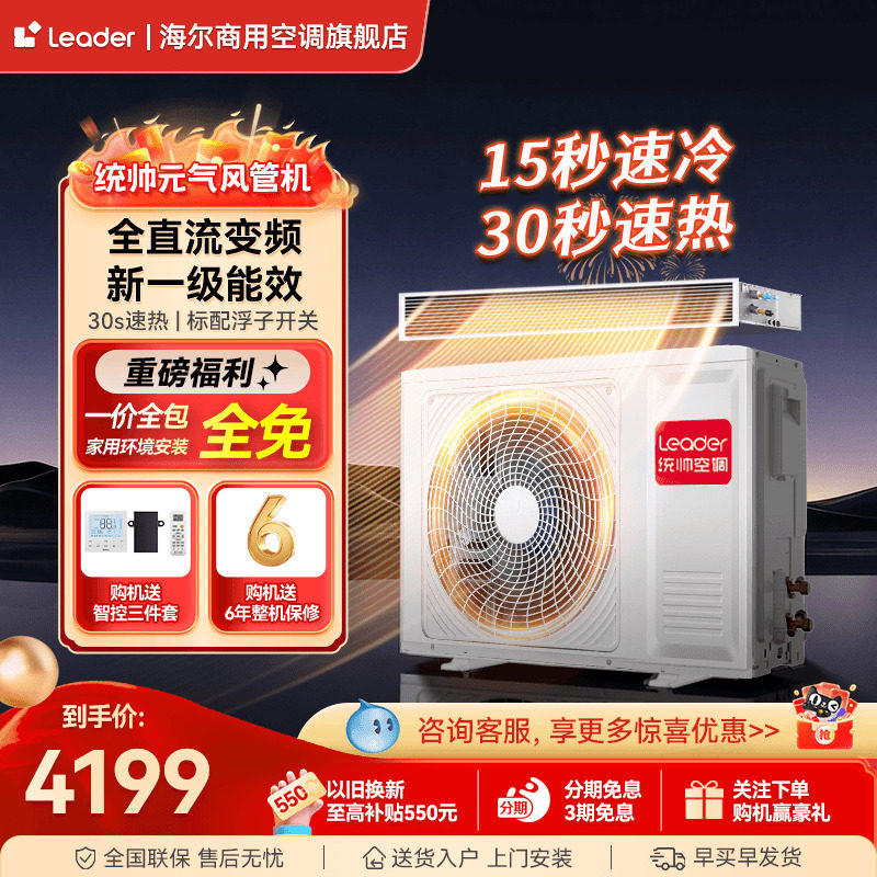 海尔中央空调3匹4匹风管机一拖一客厅1.5家用一级能效商用旗舰店