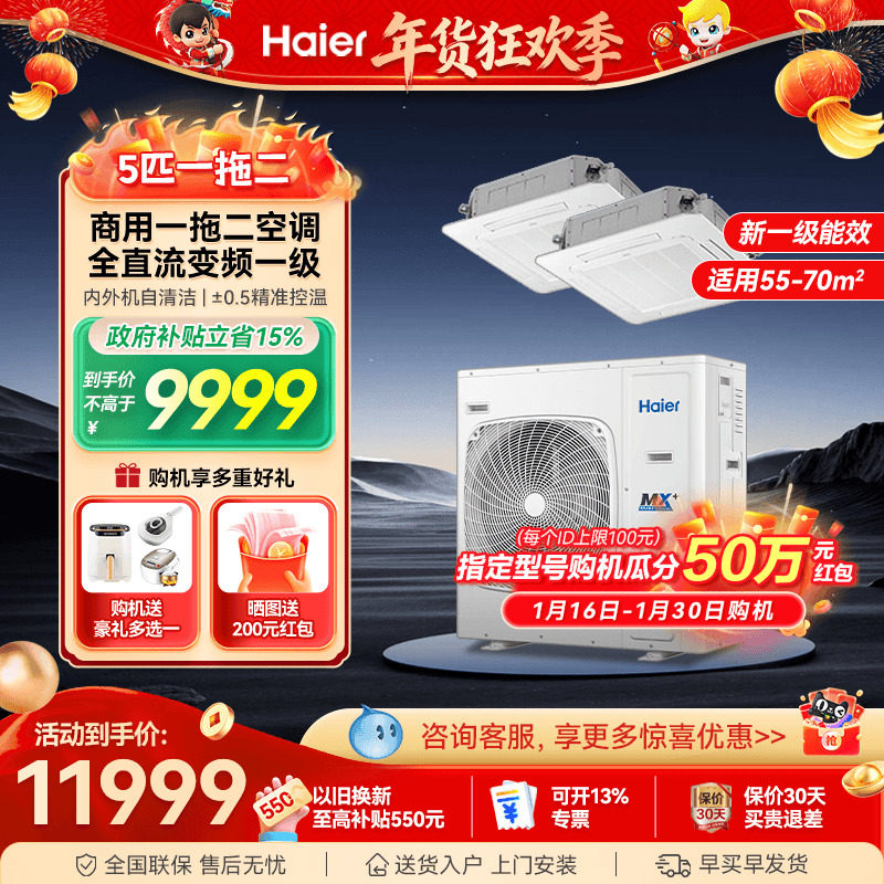 海尔10匹5匹风管机一拖二天花机一级能效大型中央空调商用旗舰店