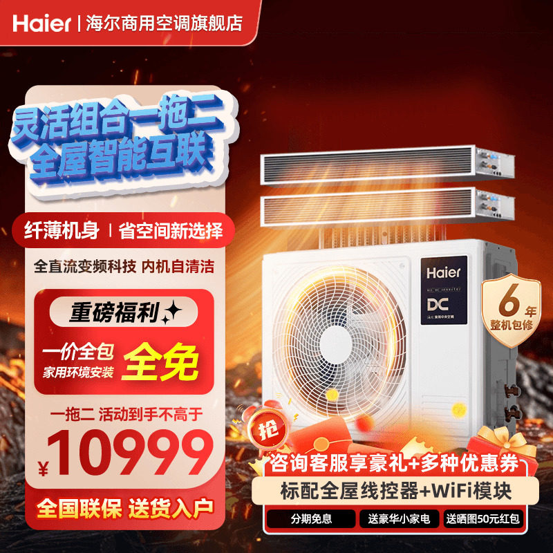 海尔中央空调大3匹一拖二风管机空调家用一室一厅乐家官方旗舰店