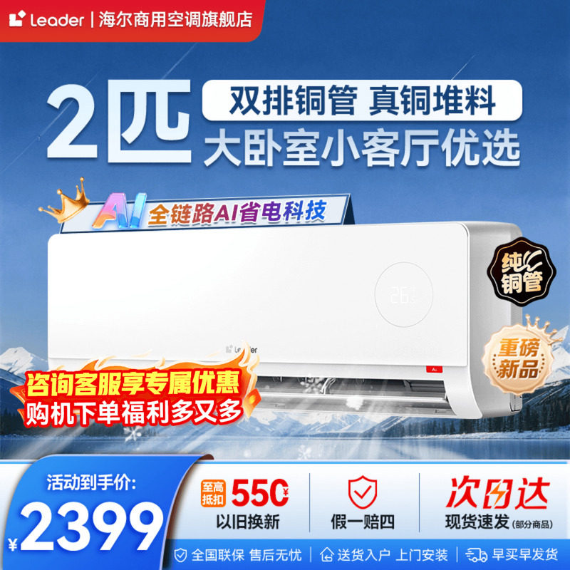 海尔智家出品统帅2匹3匹空调挂机家用一级能效冷暖卧室官方旗舰店