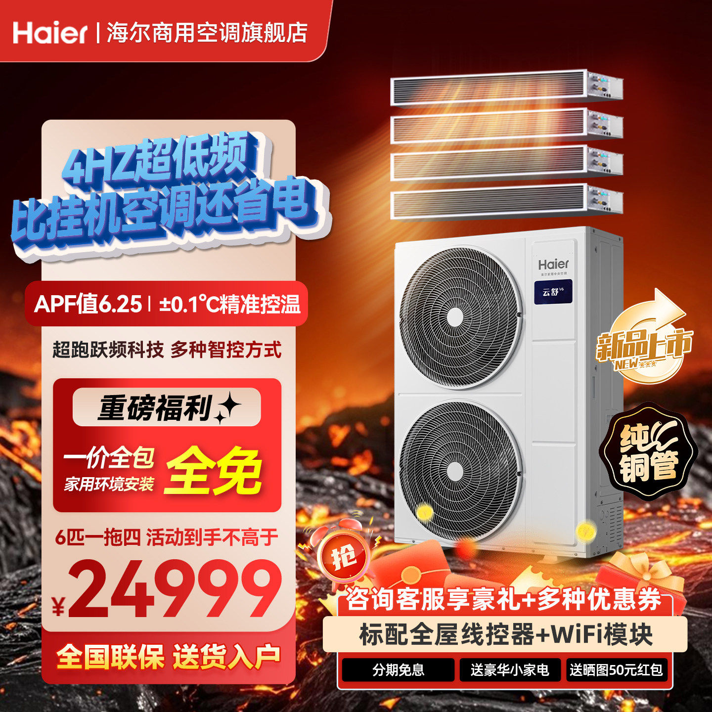 【26年新品】海尔中央空调一拖四拖三云舒净省电V6家用官方旗舰店