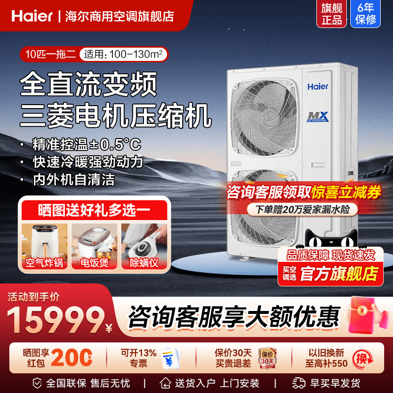 海尔10/20匹中央空调一拖二商用