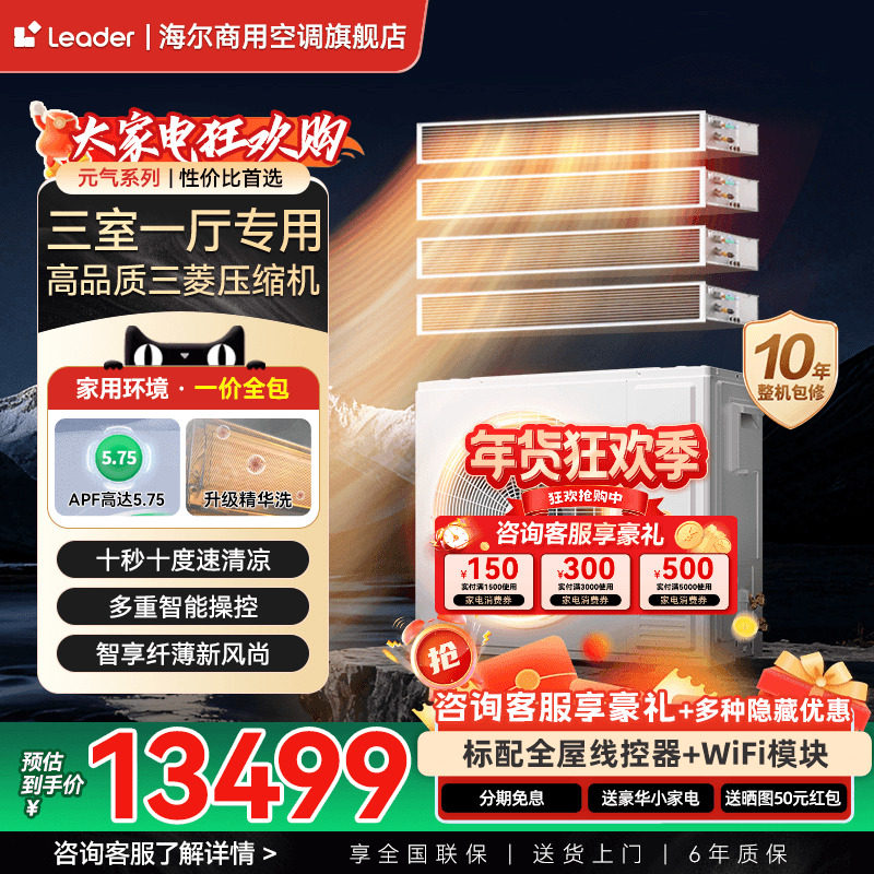 海尔出品统帅中央空调5匹一拖三/四/五家用多联机一级能效旗舰店