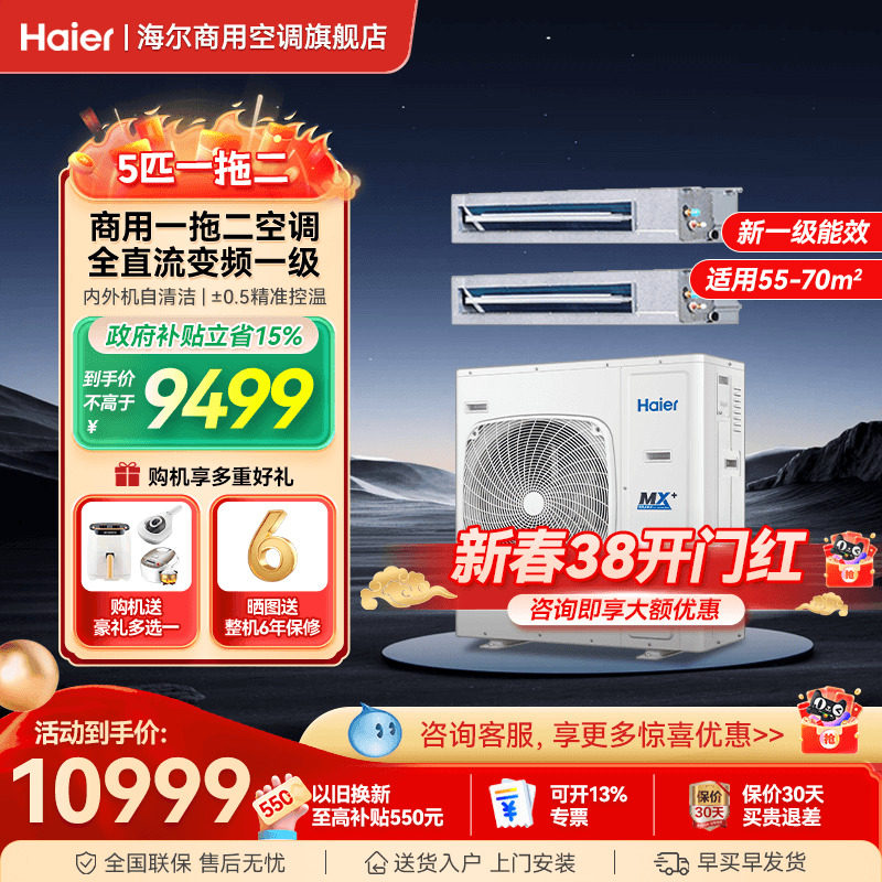 海尔10匹5匹风管机一拖二天花机一级能效大型中央空调商用旗舰店