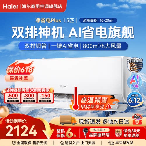 海尔空调1.5匹挂机净省电plus