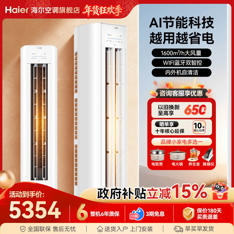 海尔空调3匹立式柜机72E1家用一级能效变频净省电Plus官方旗