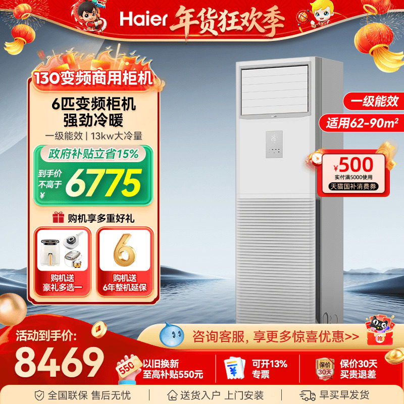 海尔5匹6匹10匹柜机空调立式工业商铺冷暖商用中央空调官方旗舰店