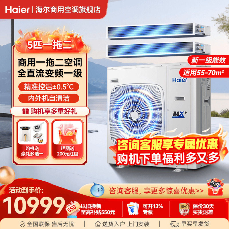 海尔10匹5匹风管机一拖二天花机一级能效大型中央空调商用旗舰店