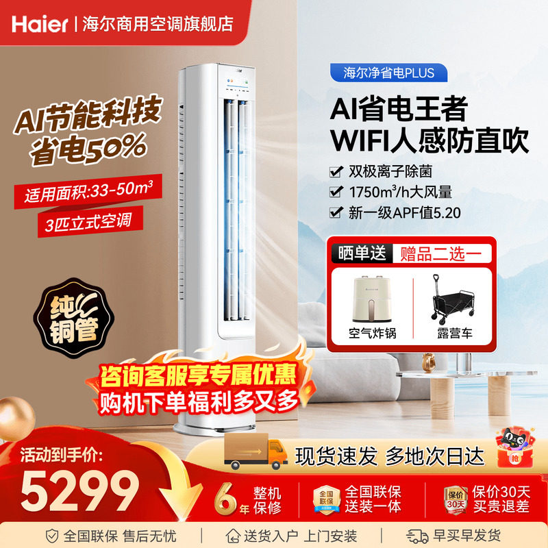 海尔3匹立式空调2匹柜机净省电Plus一级能效变频家用客厅官方旗舰