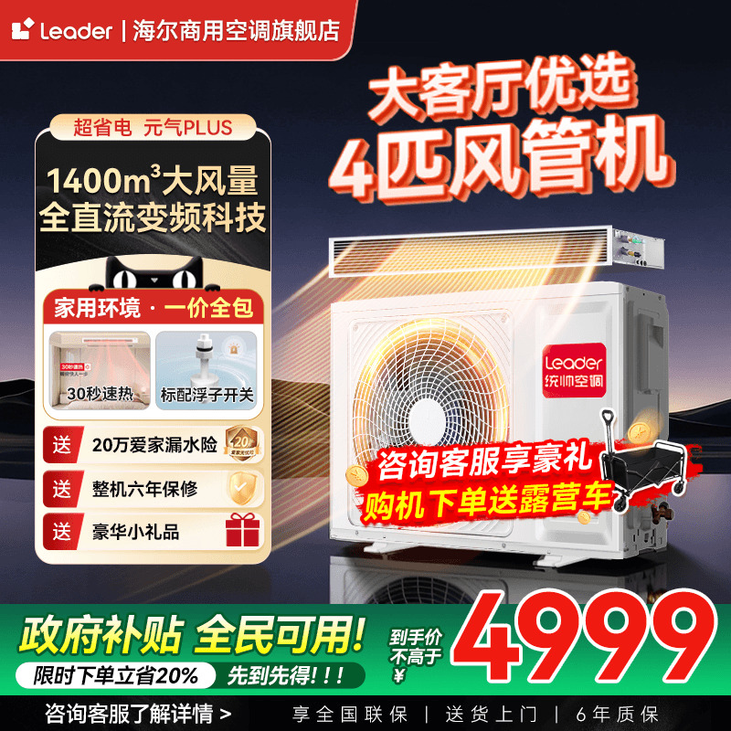 海尔统帅超省电4匹风管机一拖一