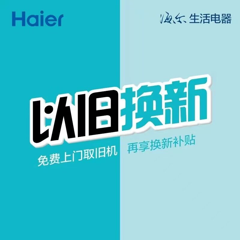 以旧换新开启入口，单拍货【忘记选择换新，重新开启链接】