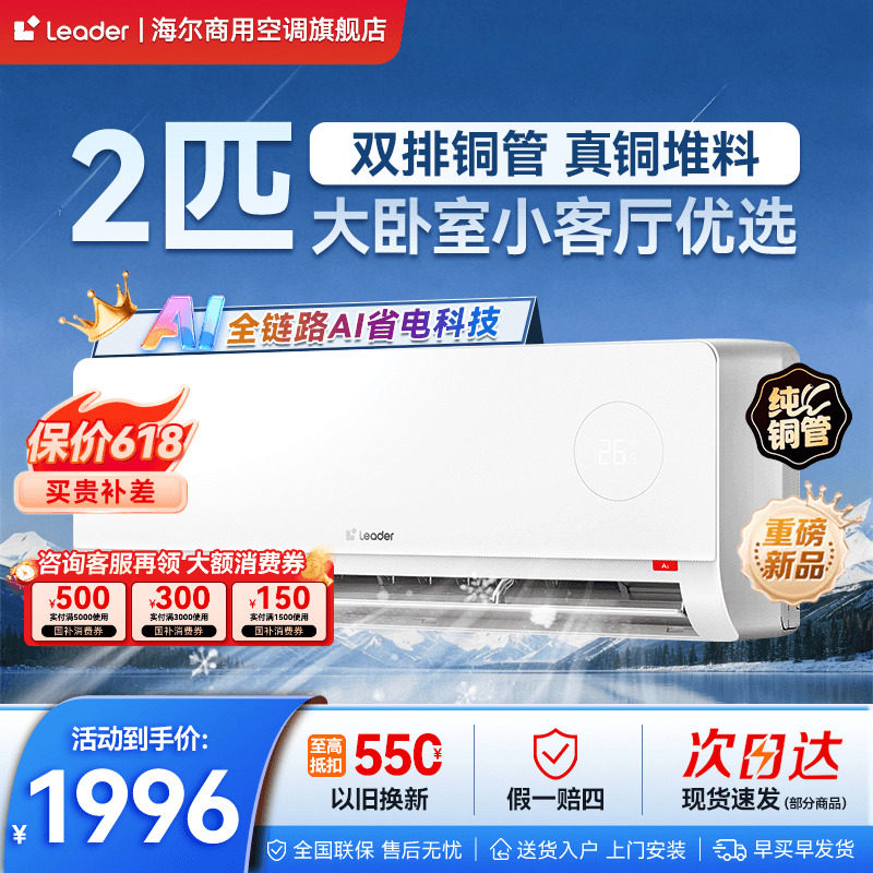 海尔智家出品统帅2匹3匹空调挂机家用一级能效冷暖卧室官方旗舰店