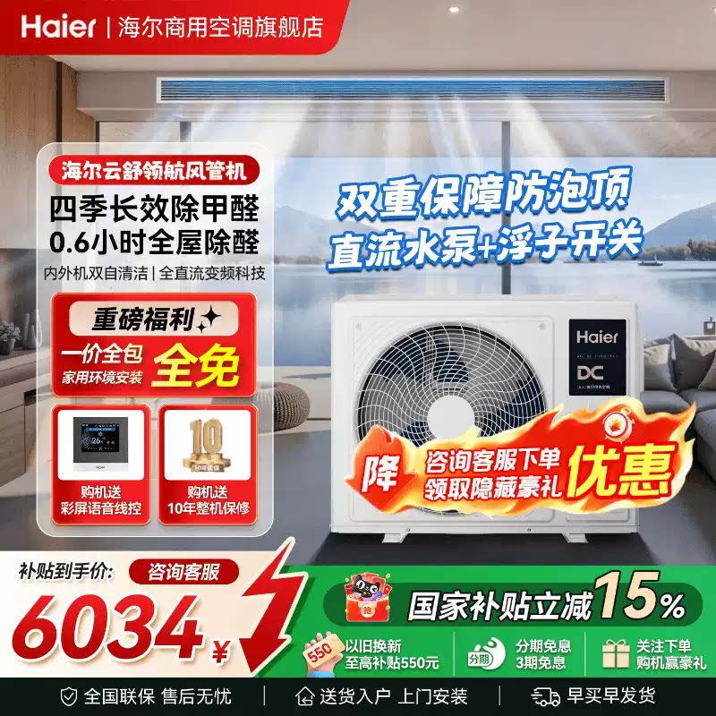 海尔中央空调3匹2匹风管机一拖一客厅家用云舒领航版官方旗舰店