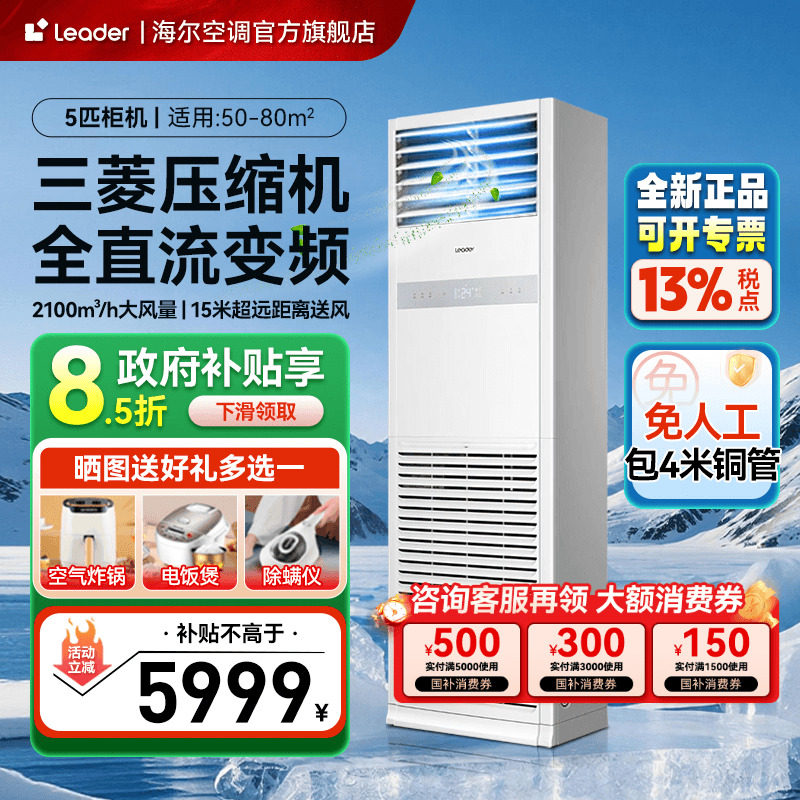 海尔空调4匹5匹柜机立式空调客厅餐饮饭店正品中央商用空调旗舰店