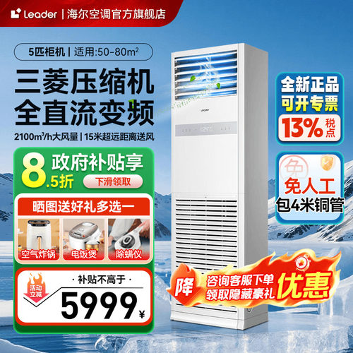 海尔五匹商用柜机立式空调