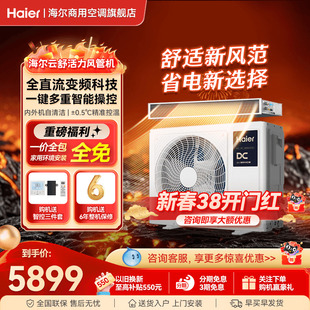 新品】海尔中央空调3匹风管机一拖一客厅家用空调云舒活力旗舰店