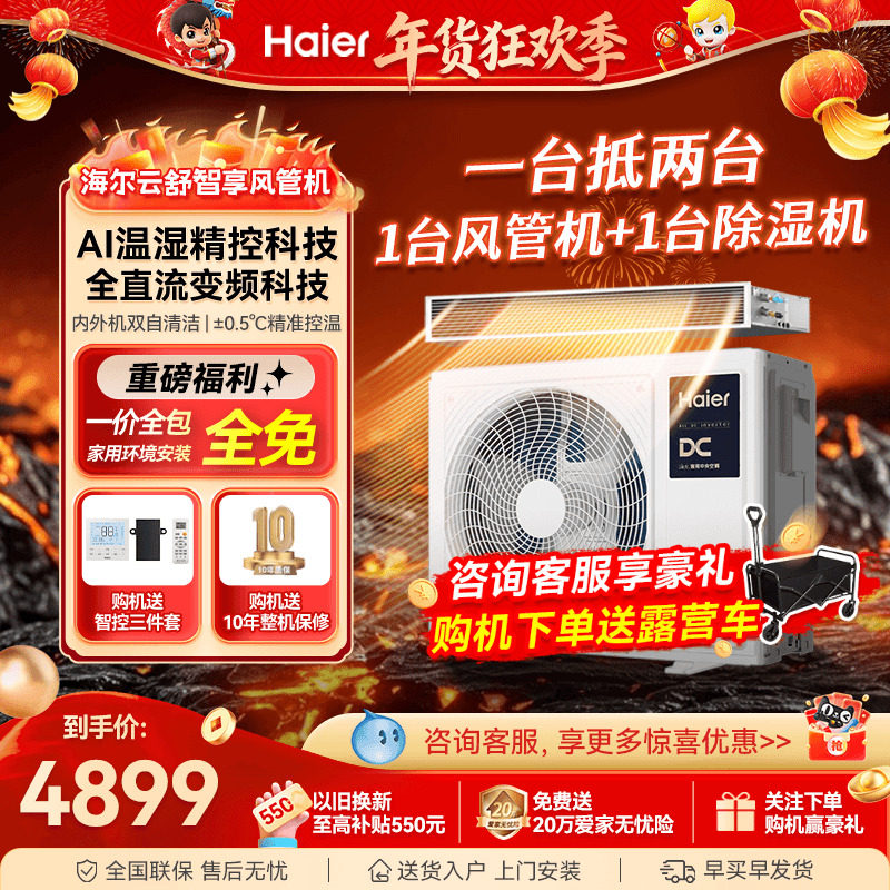 【国家补贴】海尔风管机3匹4匹一拖一家用智享版中央空调旗舰店